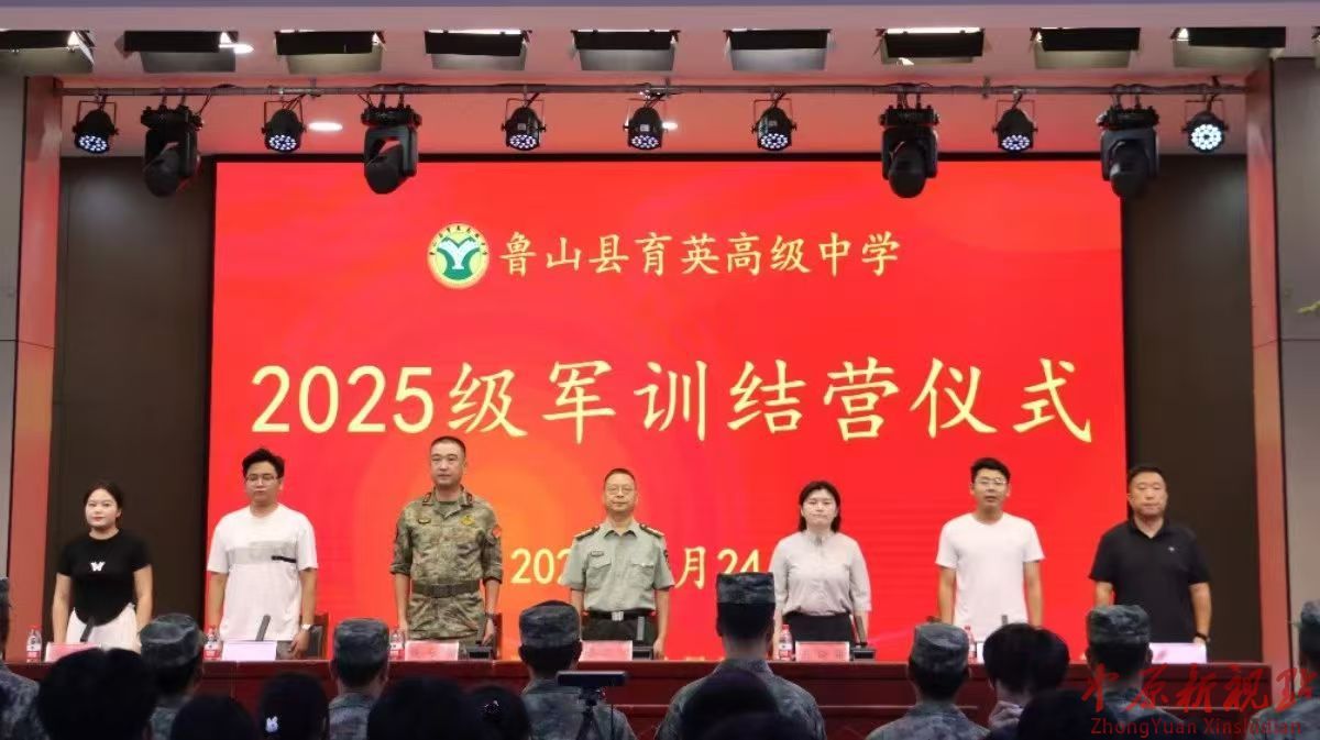 鲁山县育英高中军训：青春淬火，梦想启航
