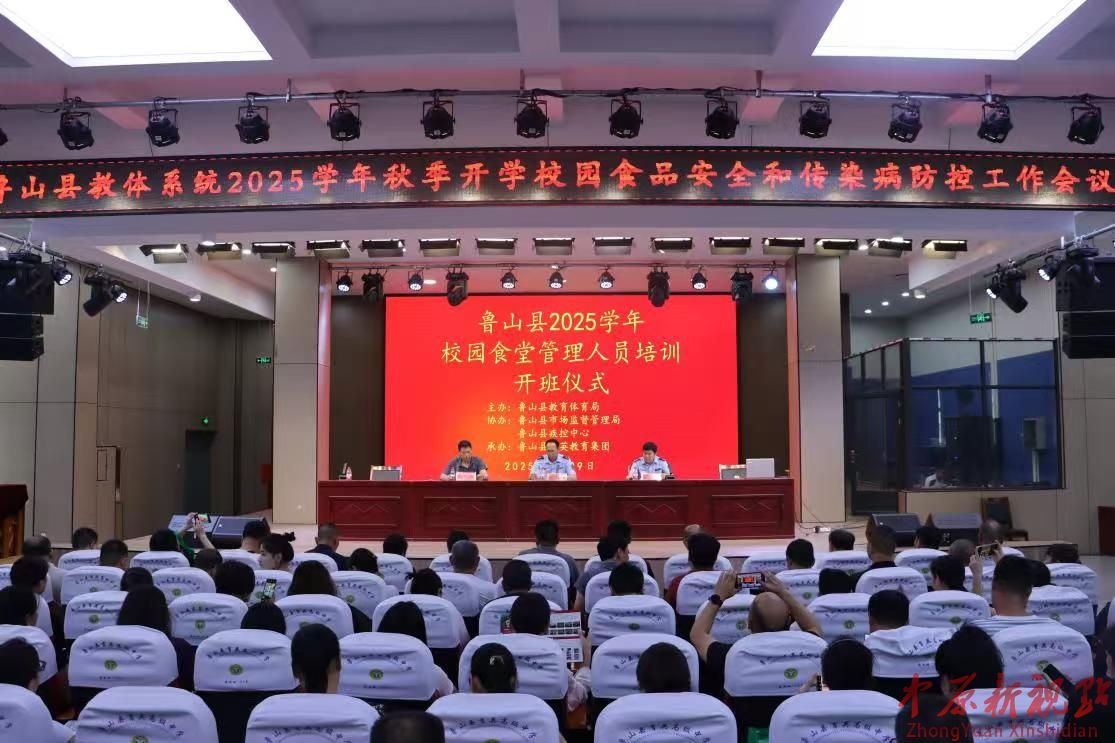 鲁山县以会代训筑牢校园健康防线