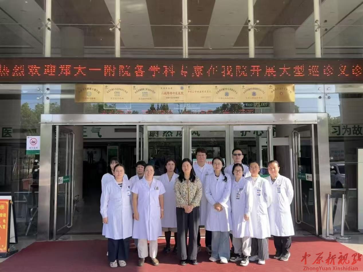 河南叶县：郑大一附院“优质服务基层行”组团式巡诊叶县站活动在叶县中医院举行
