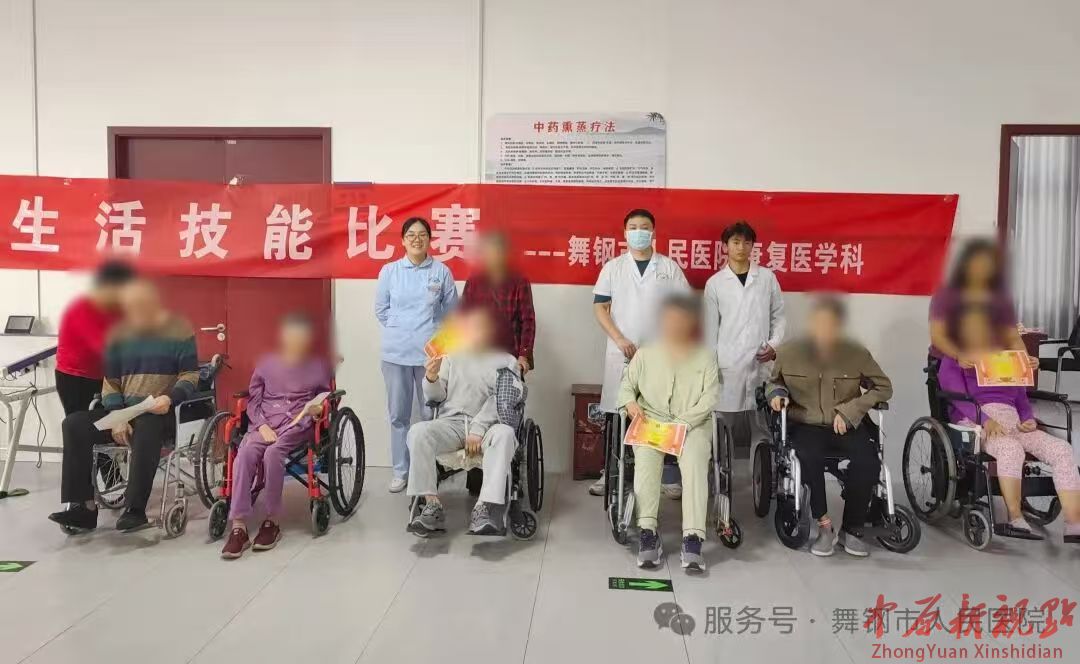 舞钢市人民医院康复医学科在康复大厅组织开展志愿者助残专项活动