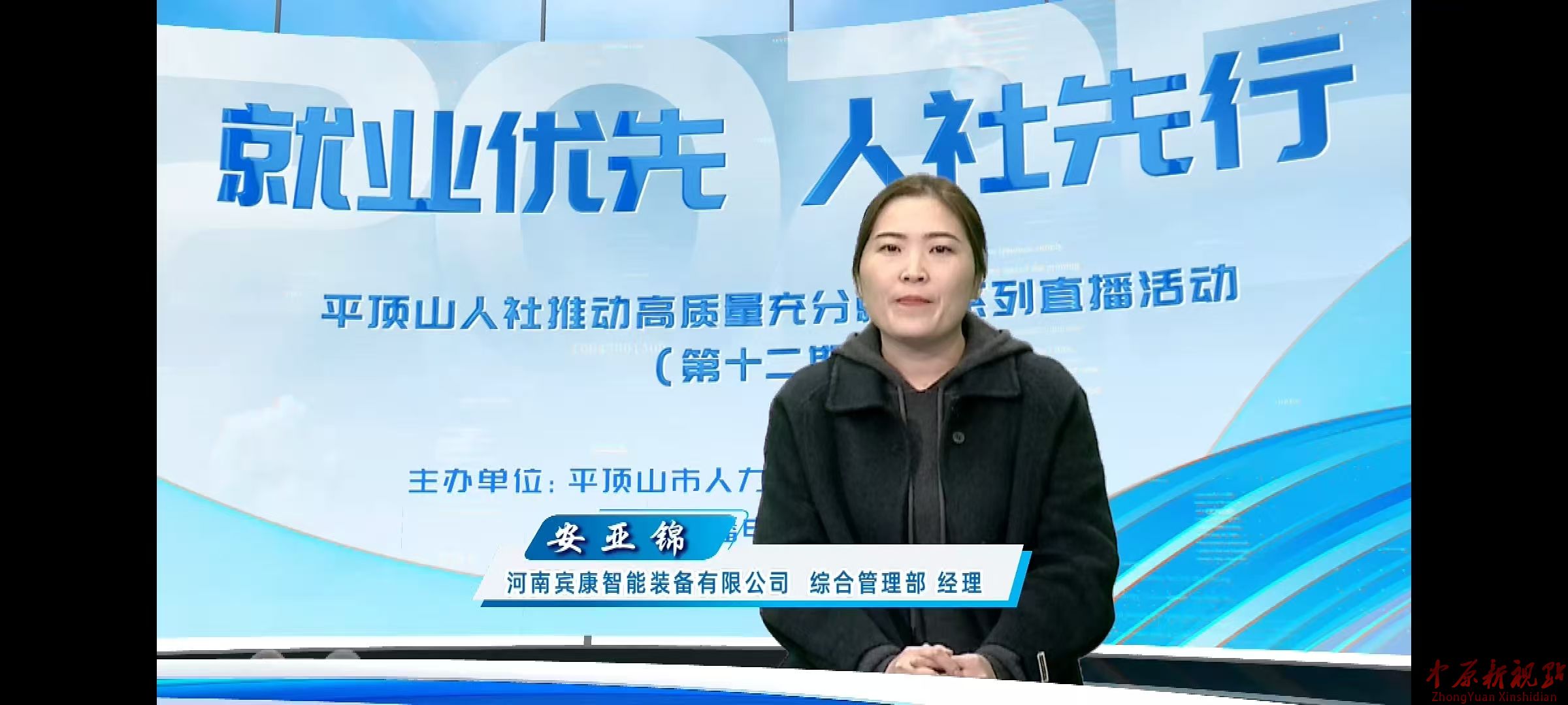 平顶山高新区人力资源管理局 企业亮相直播现场   彰显惠企政策实效