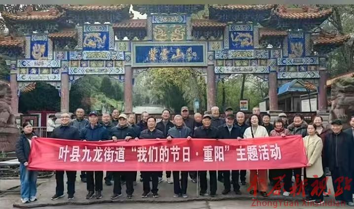 桑榆红遍初心不改永向党   晚晴生辉快乐重阳映九龙