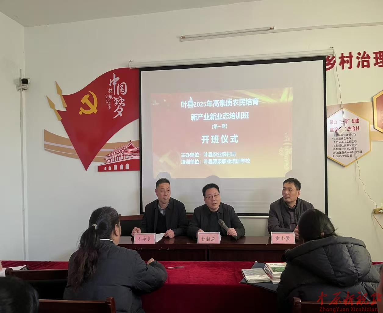 2025年高素质农民新产业培训班在叶县龙泉镇北大营村举行