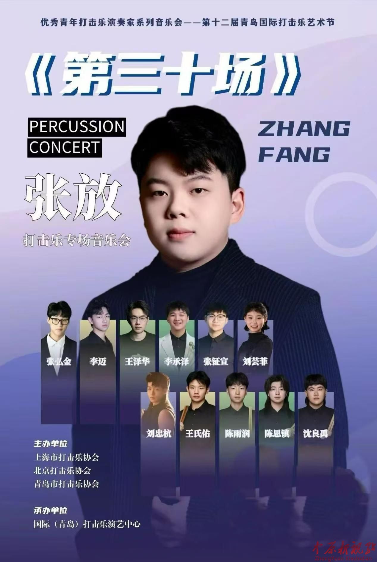著名青年演奏家张放第30场个人音乐会圆满成功