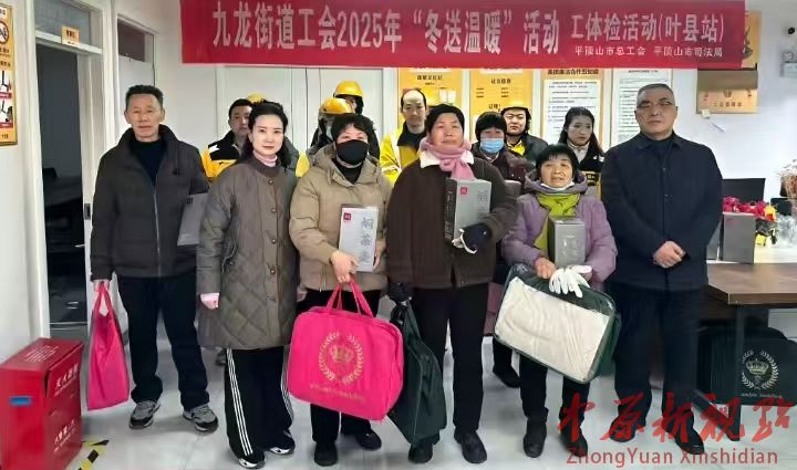 叶县九龙街道 ：工会“冬送温暖”情暖新业态从业者