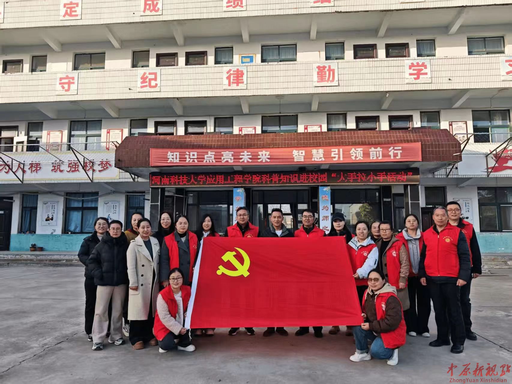 河南科技大学应用工程学院赴冯佐小学 开展党建共建活动