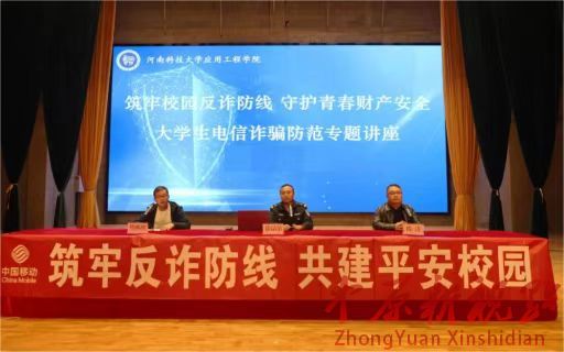 河南科技大学应用工程学院与灵宝市公安局反诈中心党支部联合开展党建共建活动