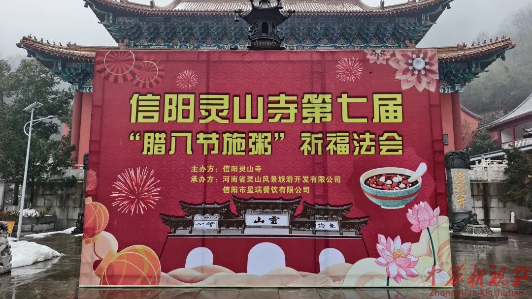 七载粥暖申城 三方携手传善缘——灵山寺第七届腊八施粥法会温情启幕