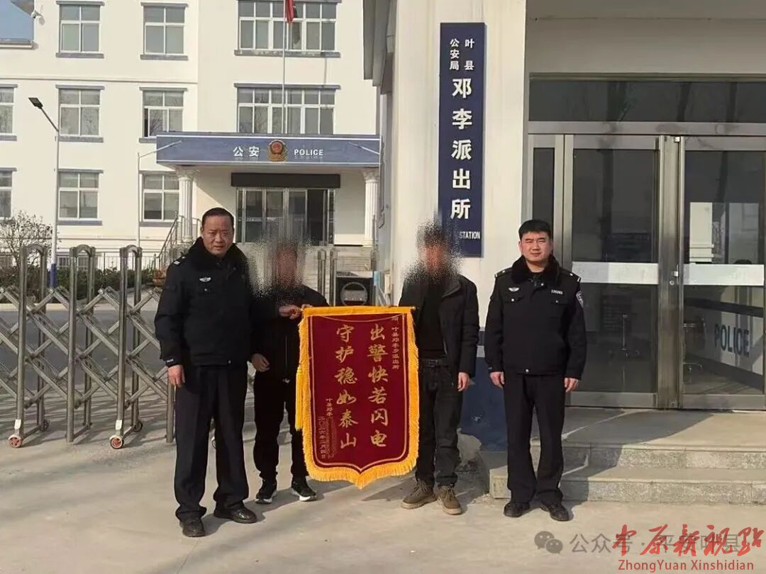 破案，挽损，收锦旗！叶县警方快速侦破货车电瓶盗窃案
