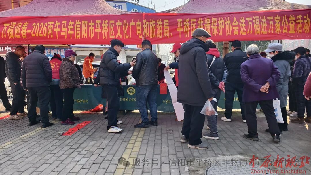 信阳平桥区文广旅局、平桥非遗保护协会送万福进万家走进非遗副会长单位·明港百锐电器为环卫工人益写春联