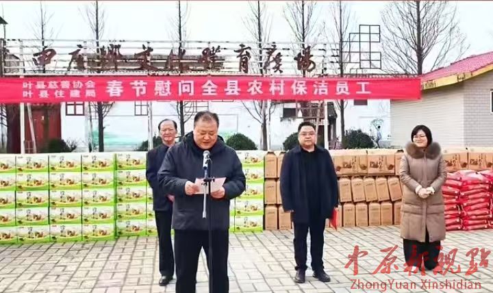  叶县住建局携慈善协会春节前慰问农村保洁员