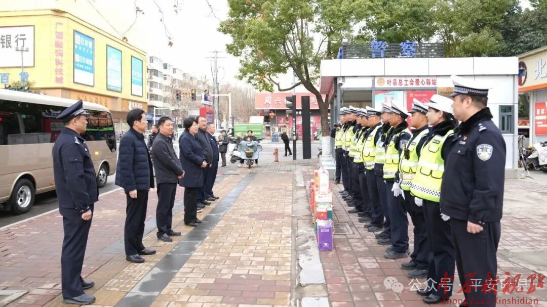 叶县县委书记文晓凡、县长韩沛分别看望慰问春节坚守岗位的公安民辅警