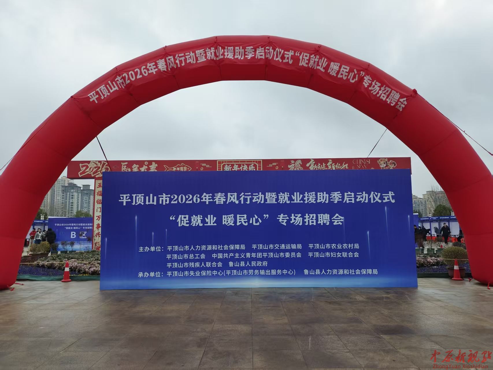 春风送岗启新程，凝心聚力促就业 ——平顶山高新区组织十余家企业参加春风行动招聘会 
