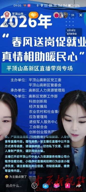 云端搭桥  “职”等你来      --平顶山高新区成功举办2026年春风行动线上招聘会