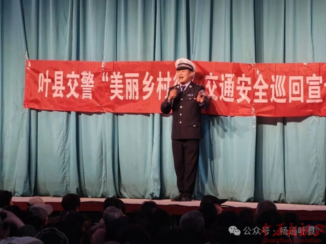 叶县公安局交管大队：文明交通进乡村  戏台宣讲入民心