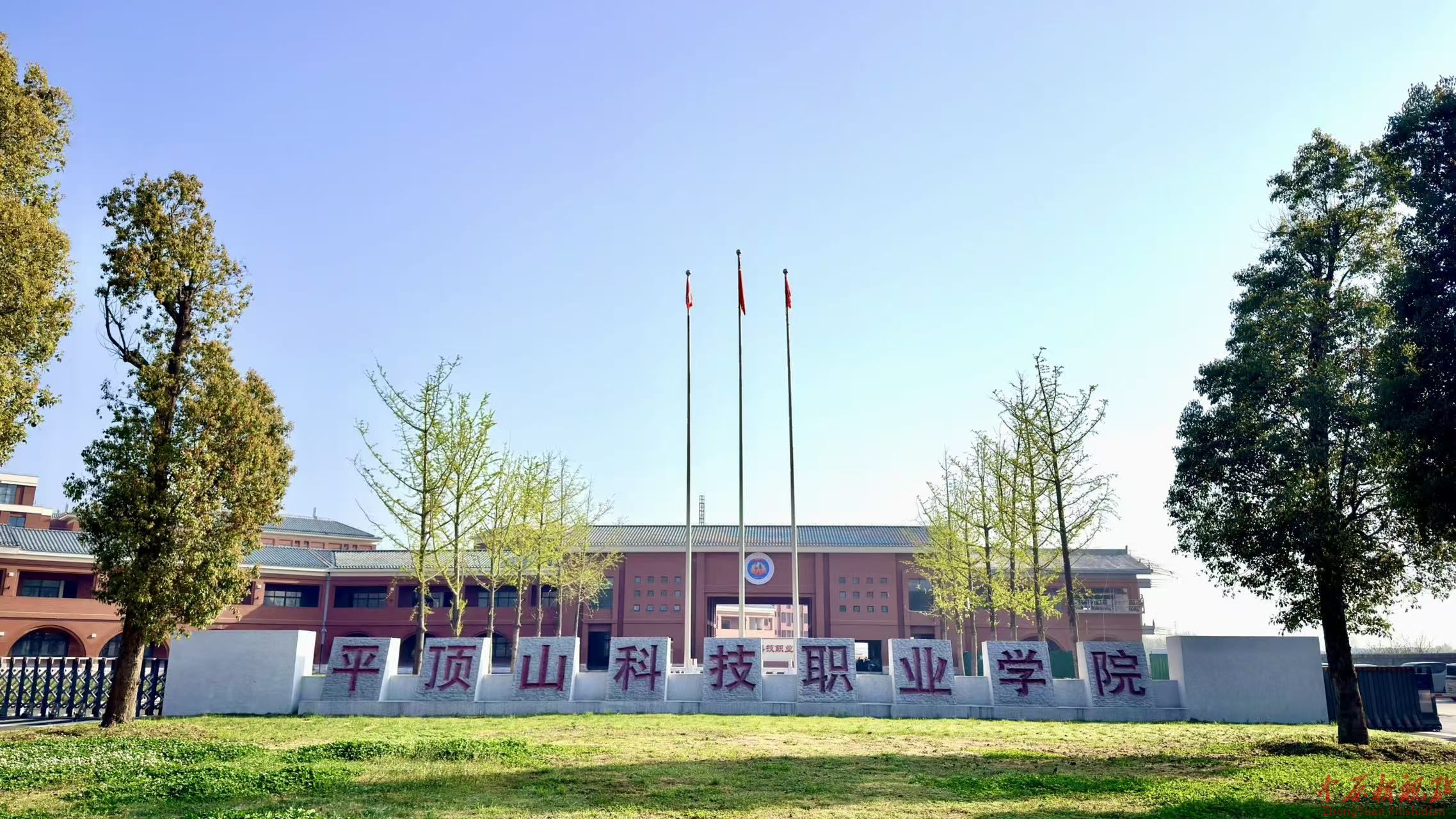 平顶山科技职业学院以产教融合培育新质人才
