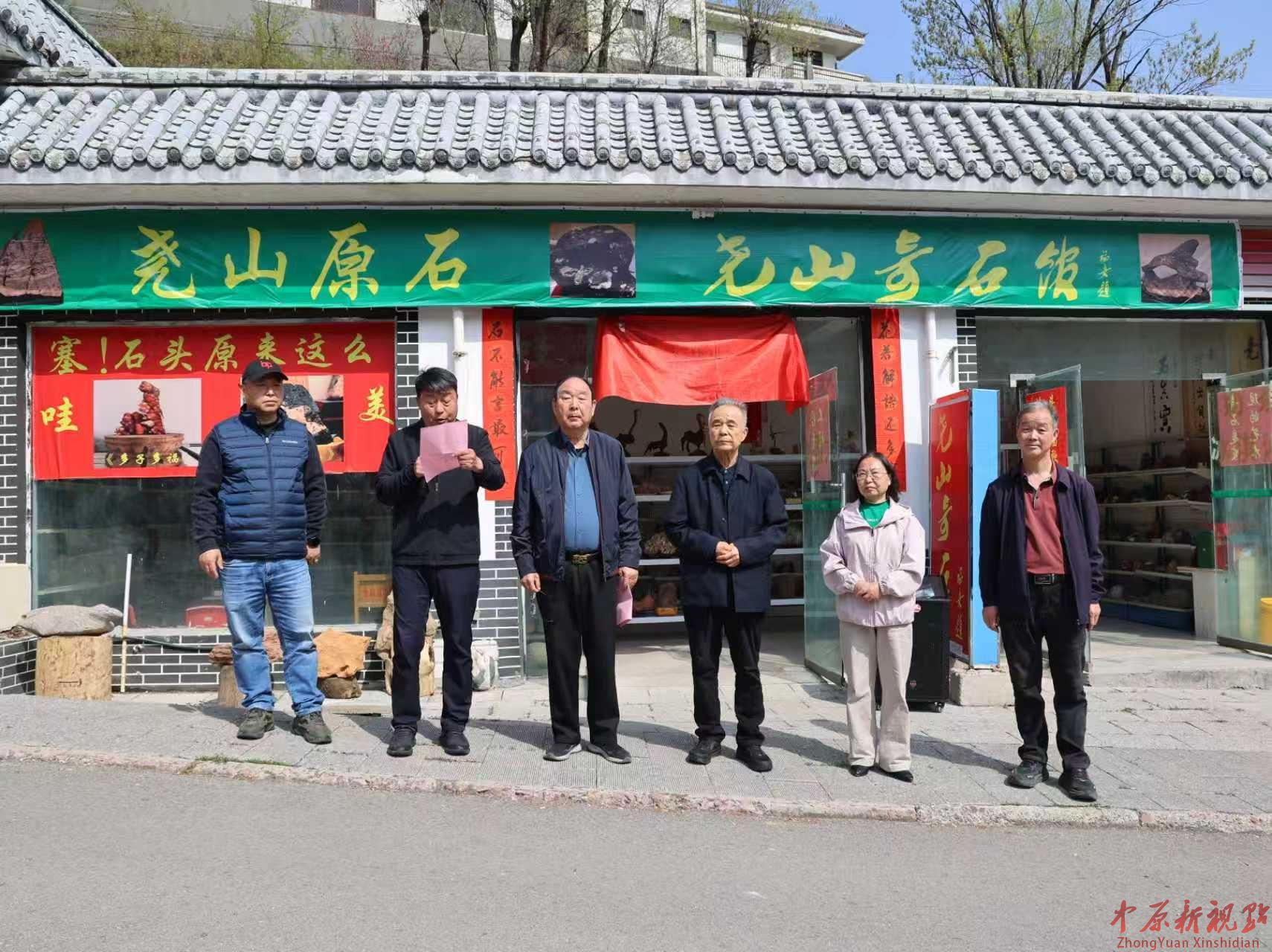 尧山奇石馆正式对外开放