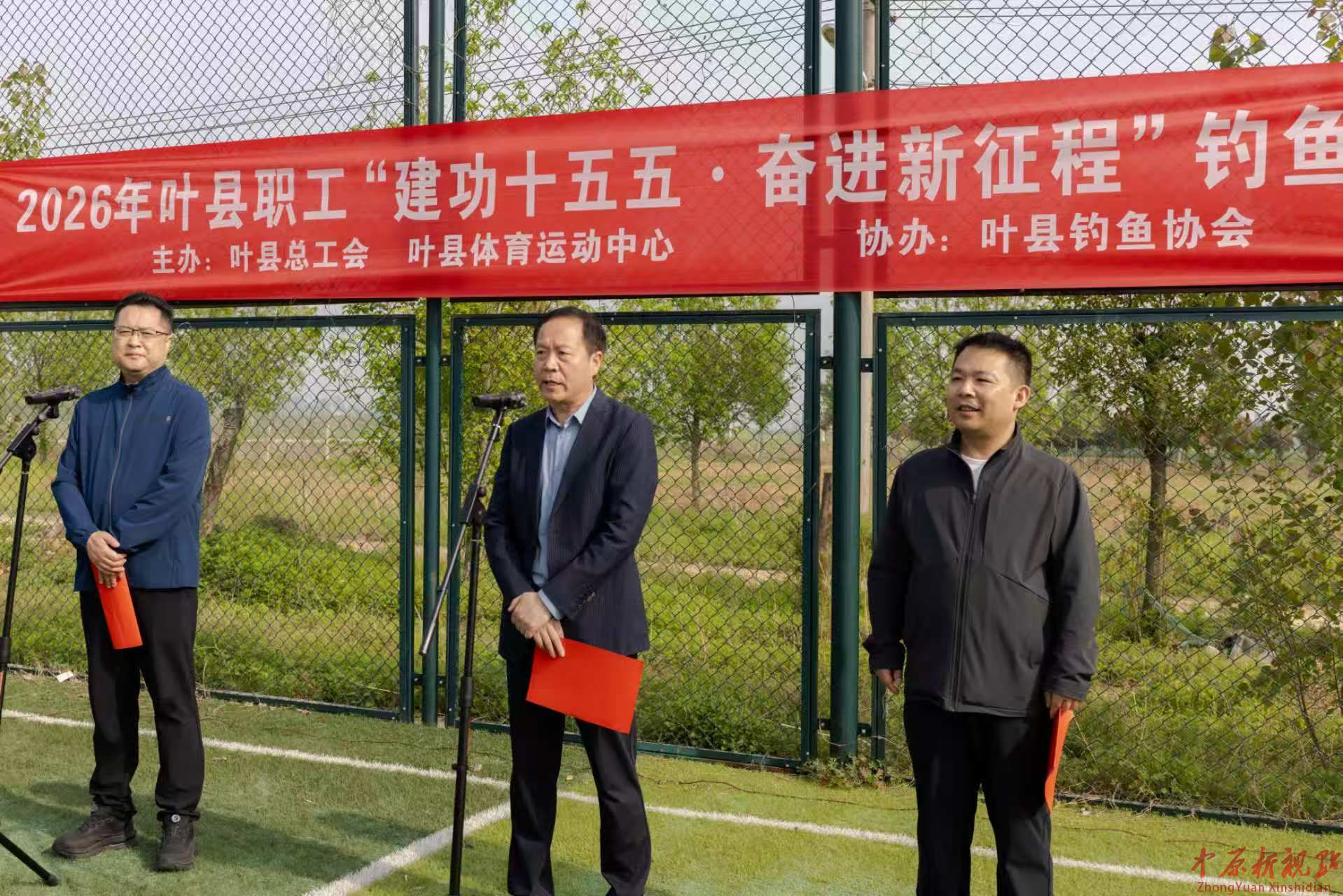 2026年叶县职工“建功十五五·奋进新征程”钓鱼比赛暨叶县第29届全民健身节钓鱼比赛圆满举办