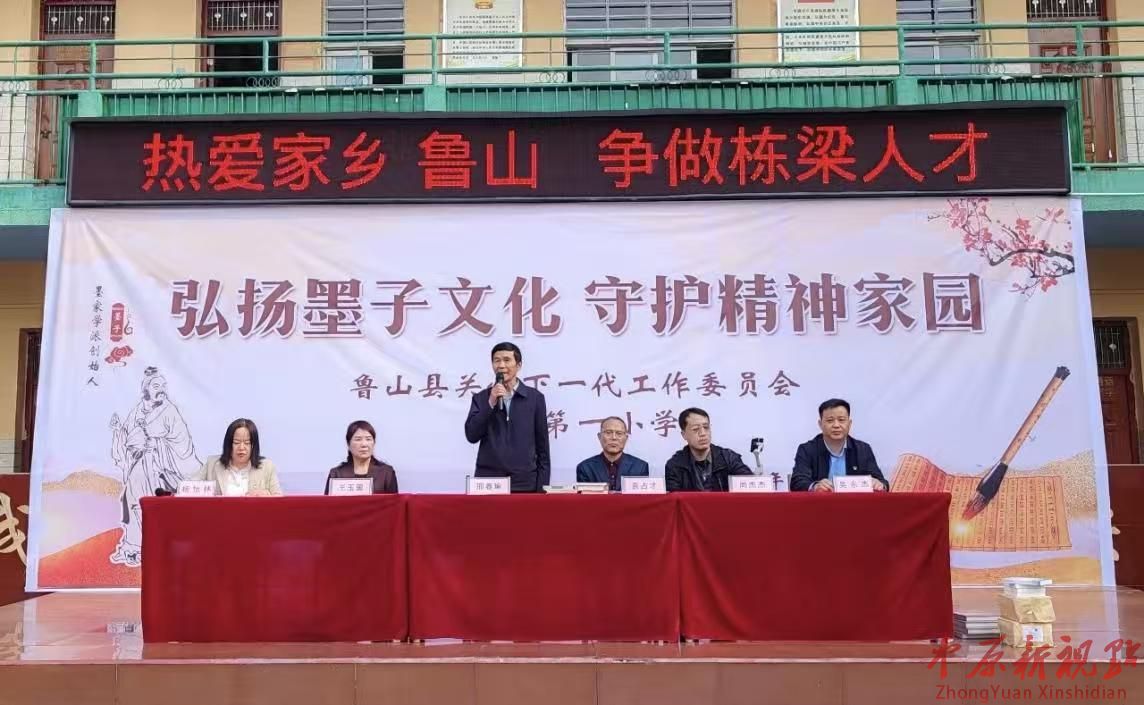 鲁山县关工委走进鲁阳一小开展墨子文化进校园活动