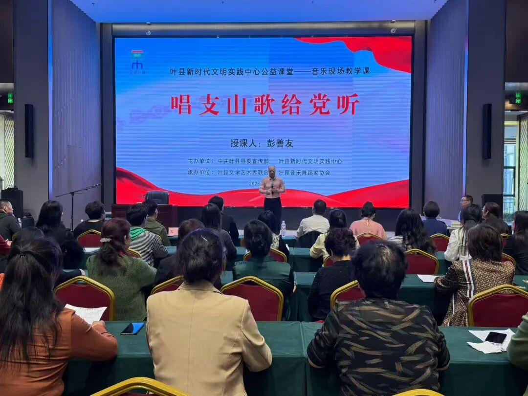 红歌润初心 合唱聚力量—叶县开展“唱支山歌给党听”音乐公益课堂