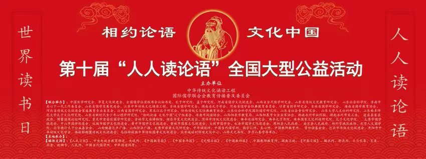 汝州烟草分公司开展“世界读书日·人人读《论语》”主题活动