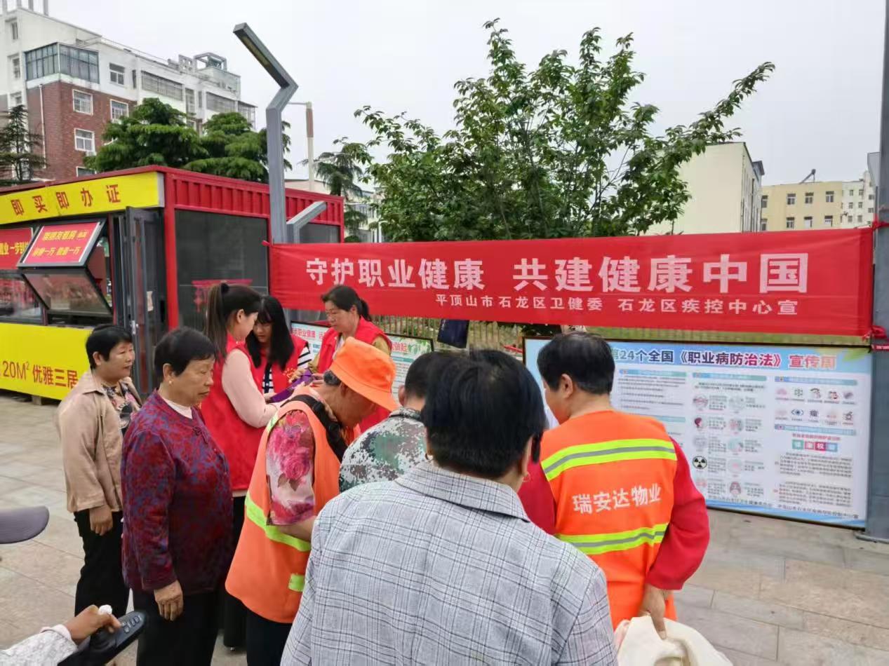 平顶山市石龙区：开展职业病防治宣传活动
