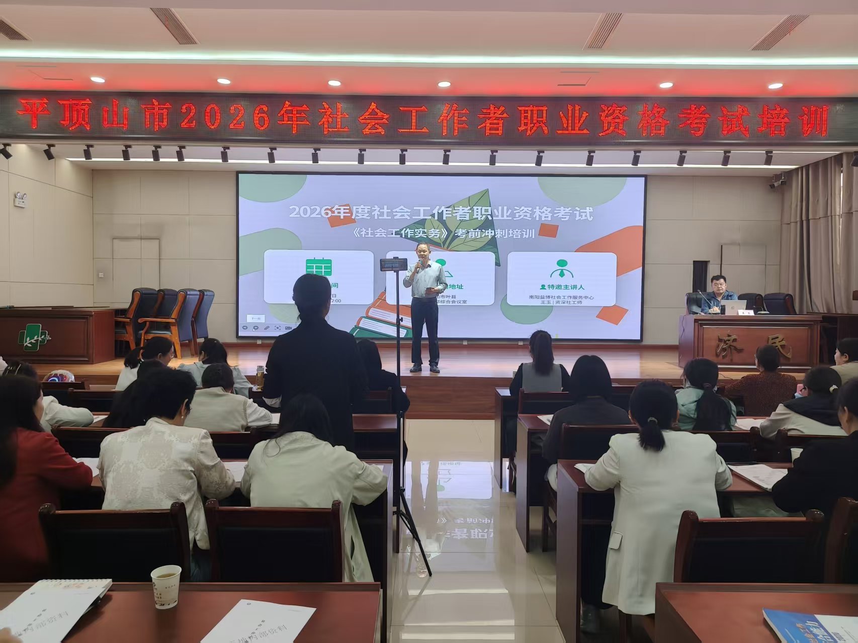 精准赋能助备考 专业蓄力促服务——平顶山市2026年社会工作者职业资格考试考前冲刺培训