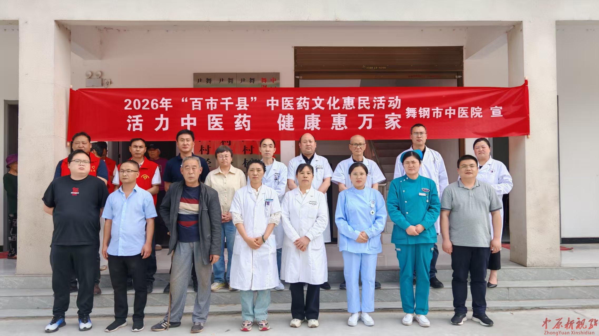 舞钢市中医院将优质医疗服务送到群众家门口