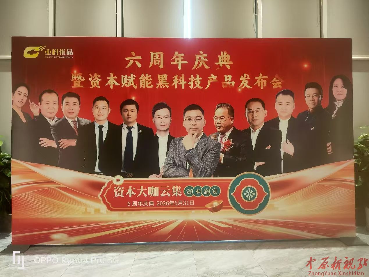 重科优品六载筑实兴邦路