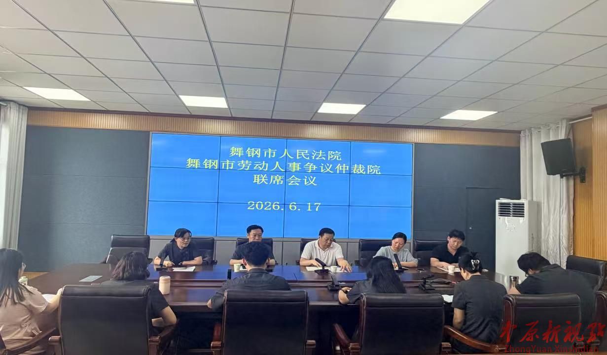 深化裁审协同    统一办案尺度