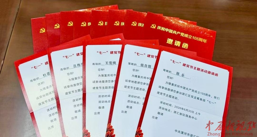 党旗传薪火  初心铸忠诚——漯河市源汇区双龙筹备组开展庆“七一”主题活动