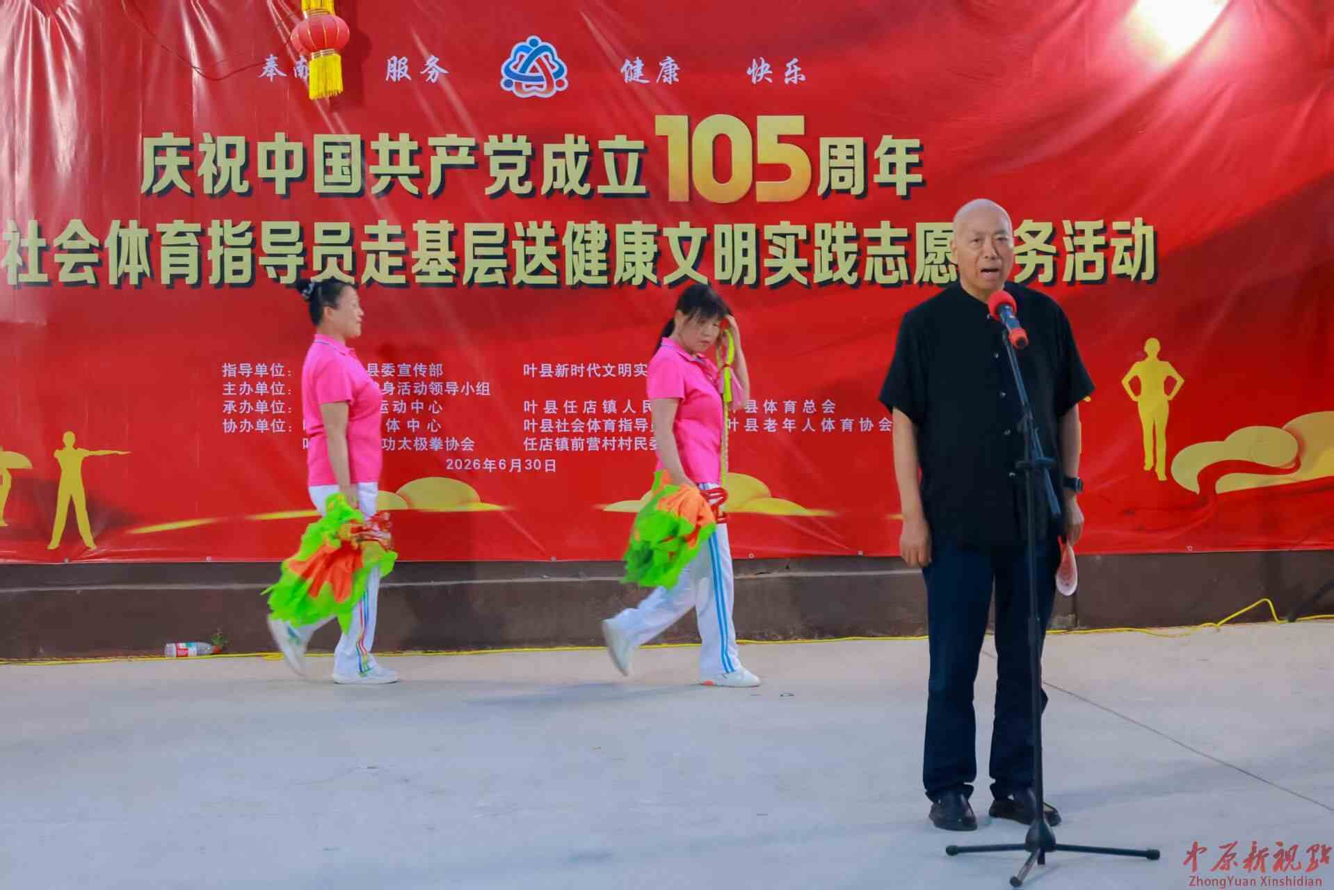 河南叶县：庆祝中国共产党成立105周年暨‘走基层 送健康’银龄志愿服务文体节目展演在任店镇前营村举行
