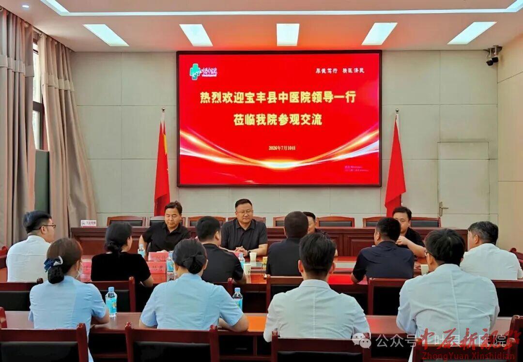交流互鉴促提升 深耕康复共发展｜宝丰县中医院莅临我院参观交流