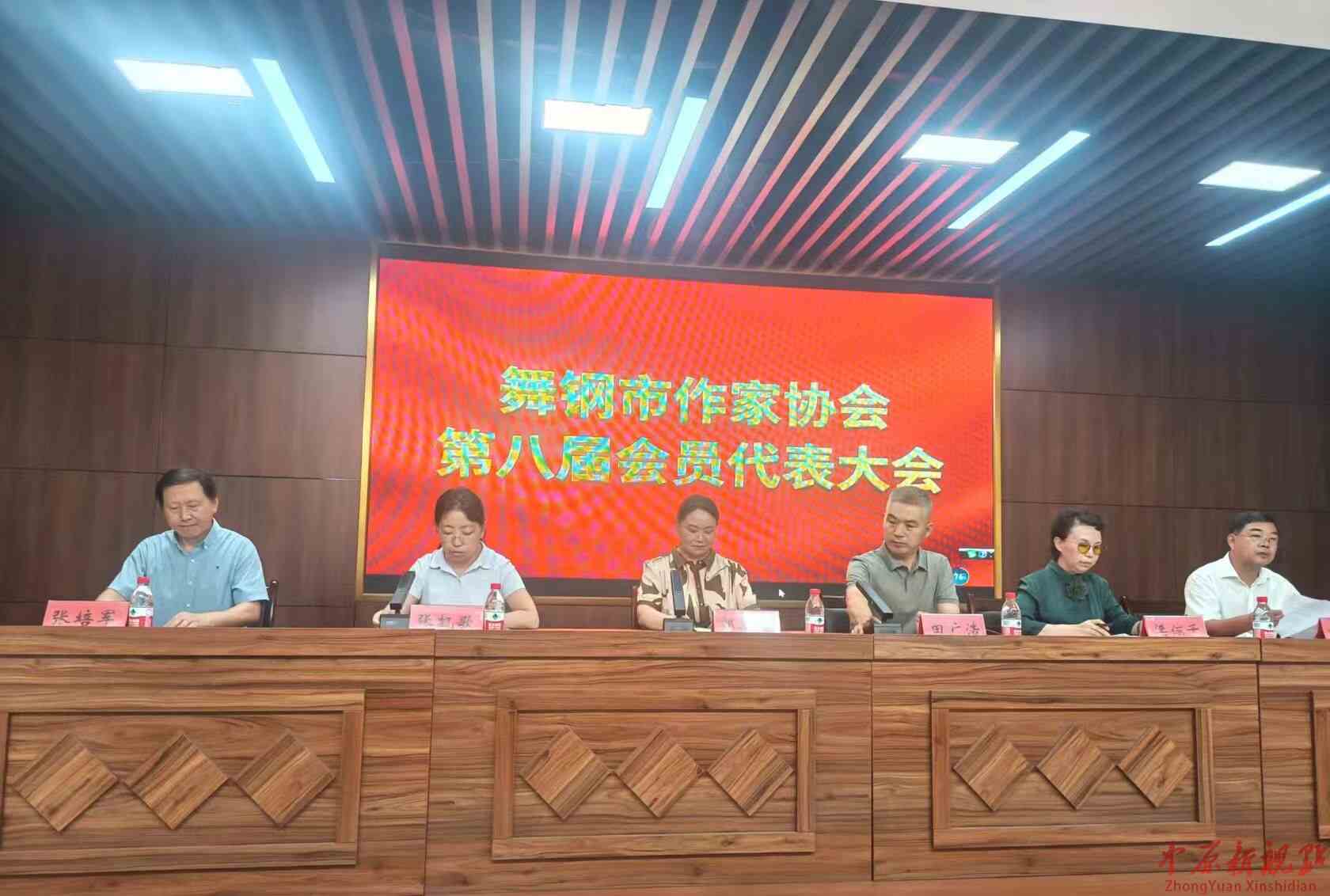 河南省重点革命老区市舞钢市作家协会换届