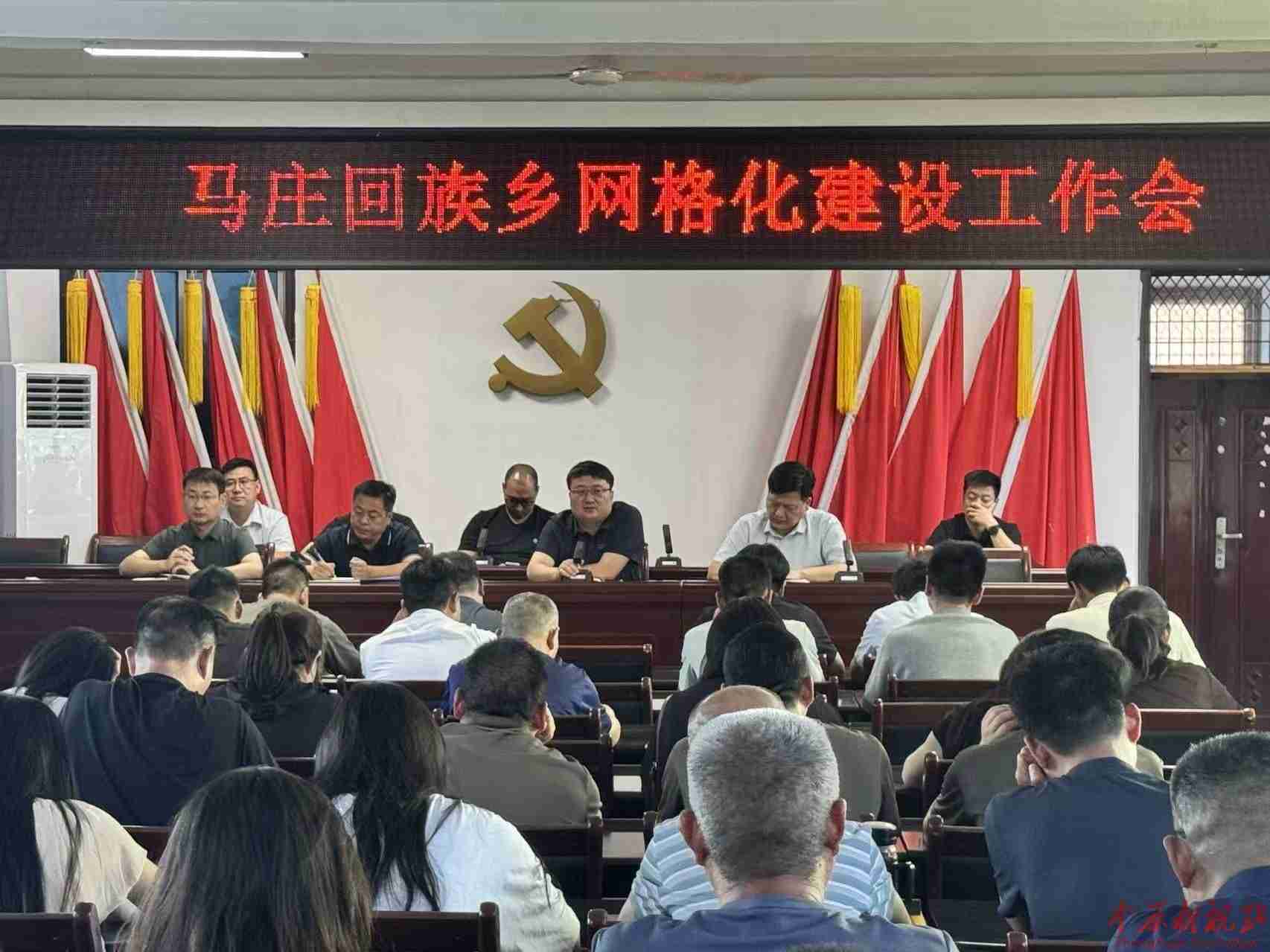 叶县马庄回族乡：党建赋能网格化治理 下沉力量激活乡村治理新动能