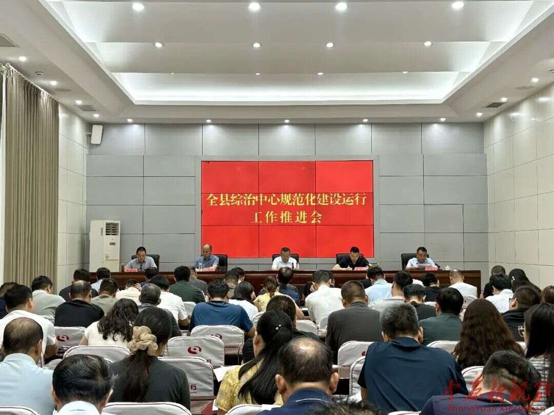 【政法动态】叶县县委政法委组织召开全县信访工作法治化暨综治中心规范化建设运行工作推进会