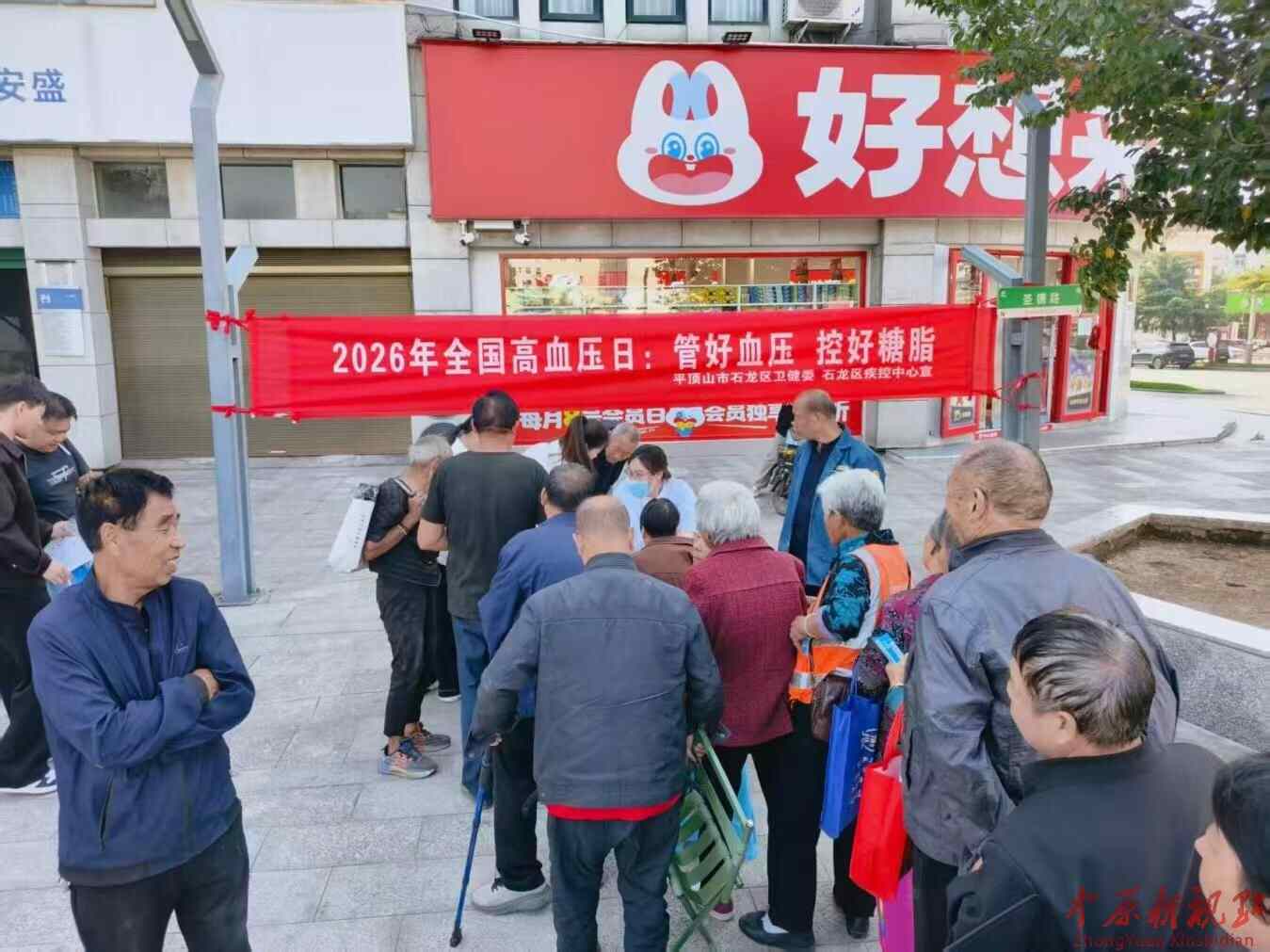 平顶山市石龙区卫健委、疾控中心联合开展 全国高血压日主题宣传活动